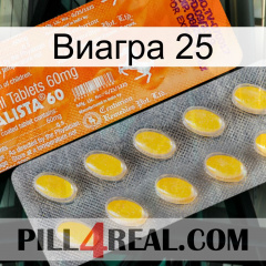 Виагра 25 new05